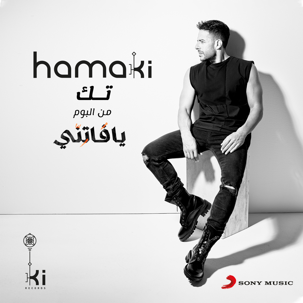 Album cover art for "Tak - تك" by Mohamed Hamaki - محمد حماقي