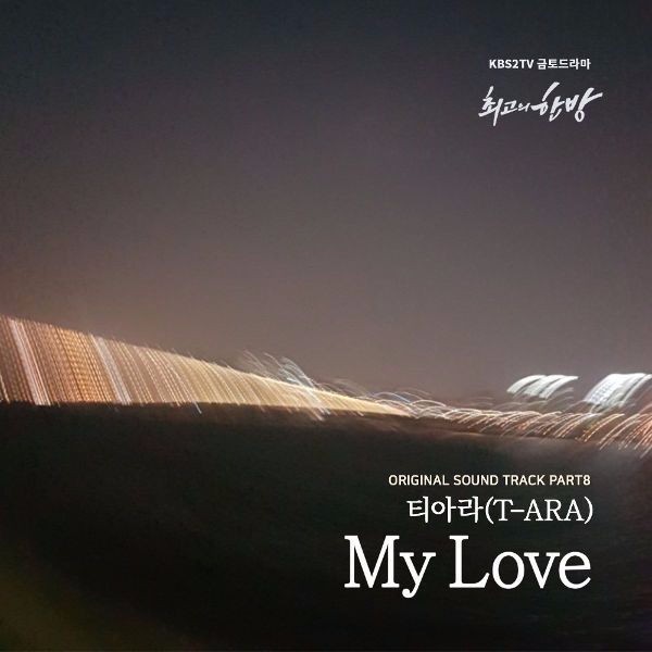My Love (Instrumental) by T-ARA (KOR)