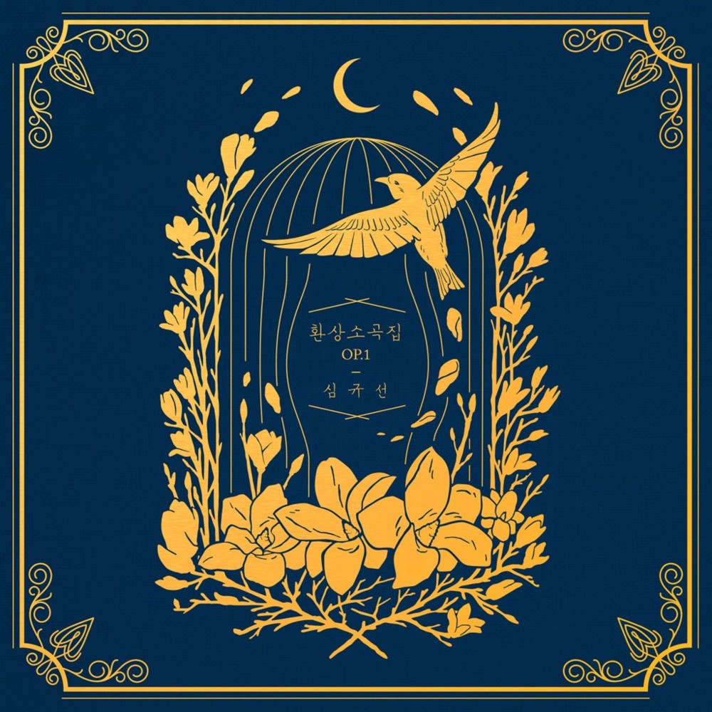 Album cover art for "촛농의 노래 (Song of Candle Dripping)" by Lucia (KOR)