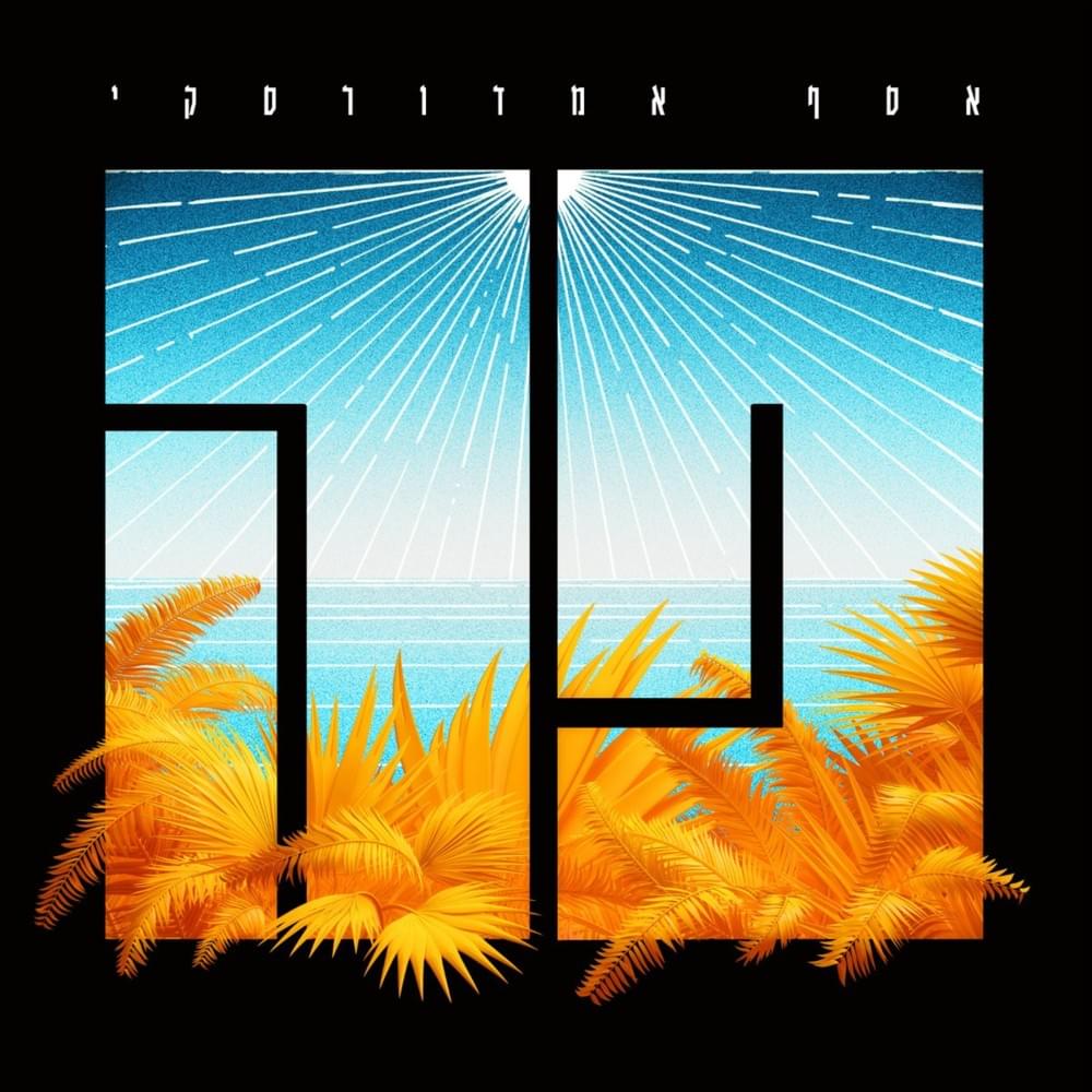Cover image for Po - פה
