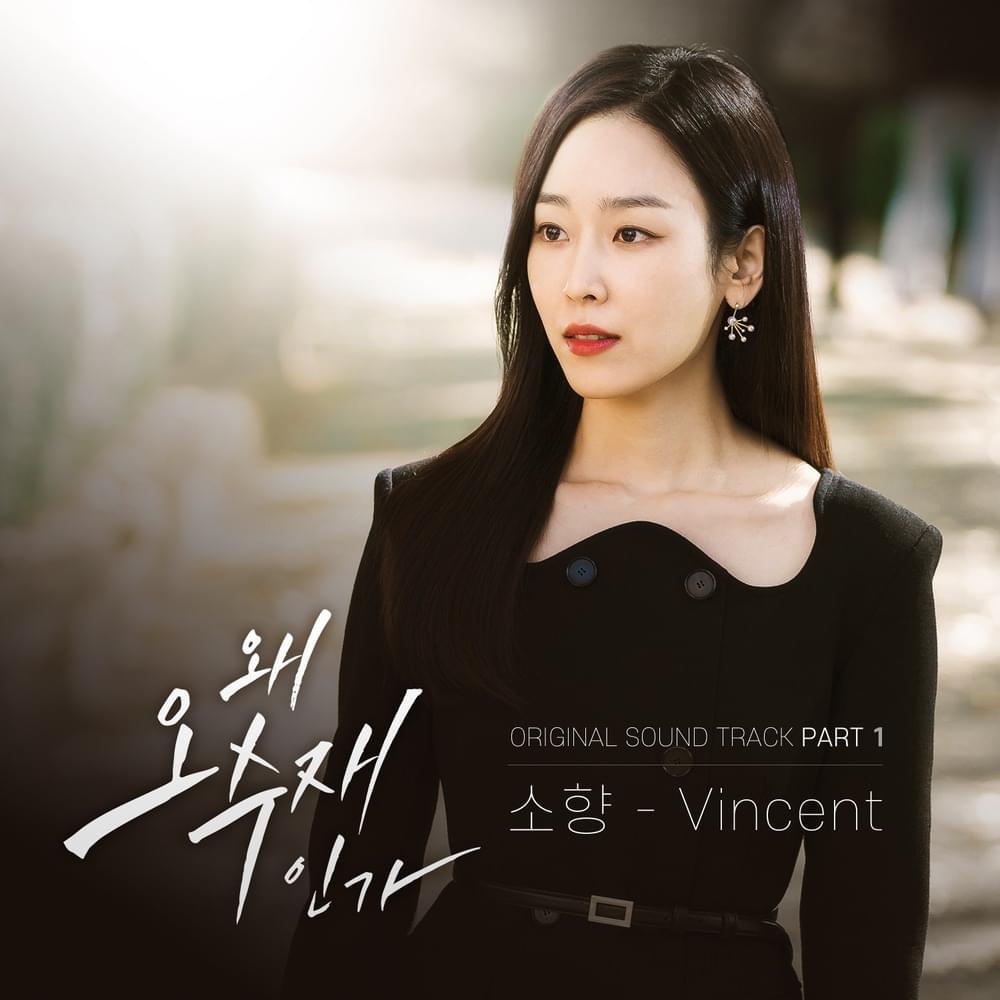 Vincent (Instrumental) by Sohyang