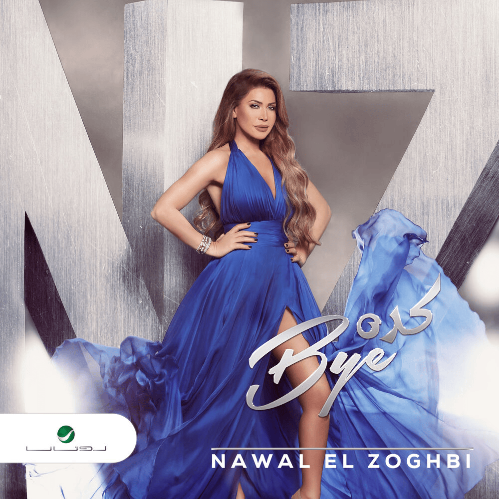 Album cover art for "Keda Bye - كده باي" by Nawal El Zoghbi - نوال الزغبي