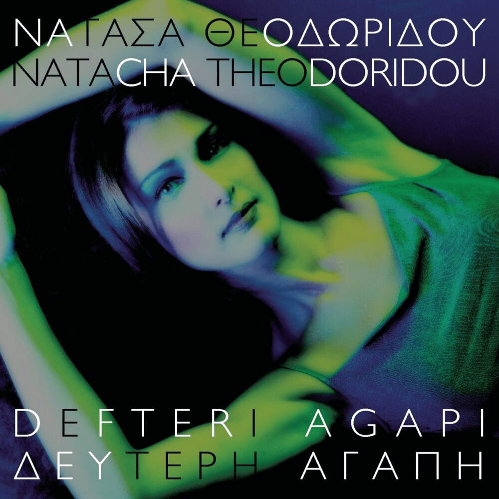 Τι θα χάσω αν σε χάσω (Ti tha haso an se haso) by Natasa Theodoridou
