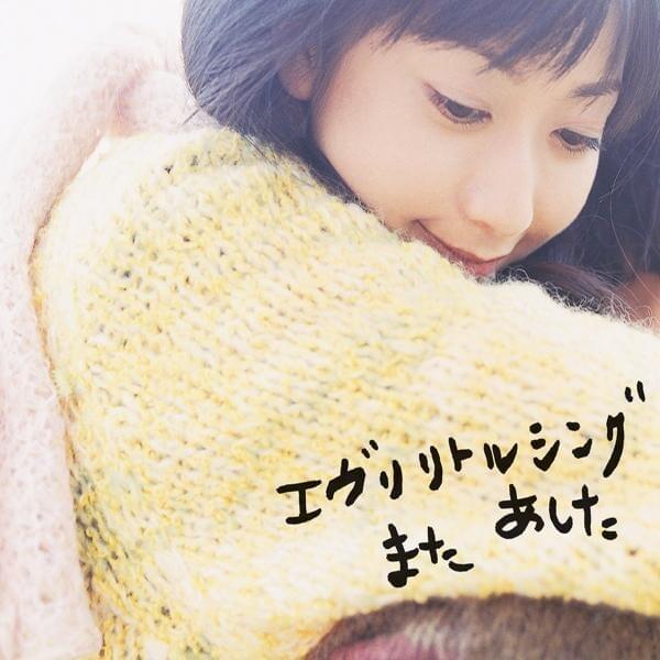 Album cover art for "一日の始まりに...(To Start the Day...)" by Every Little Thing