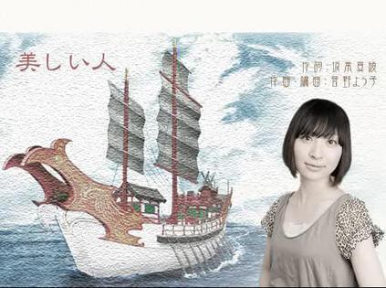 Album cover art for "美しい人 (Beautiful Person)" by 坂本真綾 (Maaya Sakamoto)