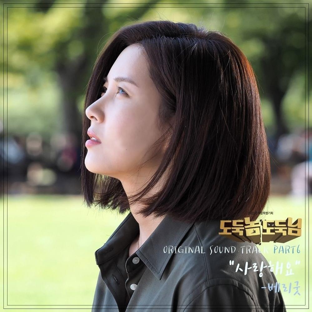 사랑해요 (I Love You) [Instrumental] by BerryGood (베리굿)