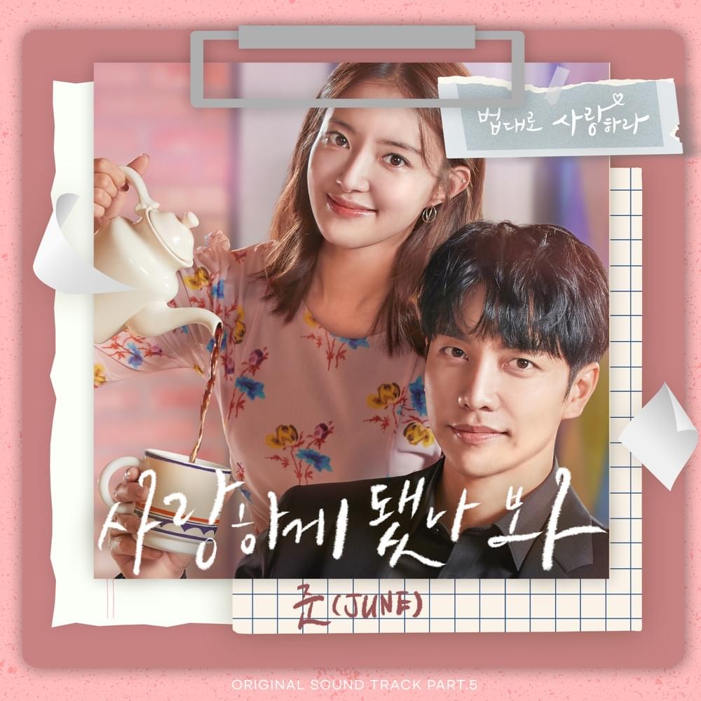 Album cover art for "사랑하게 됐나 봐 (More Than Me)" by JUNE (준) (KOR)
