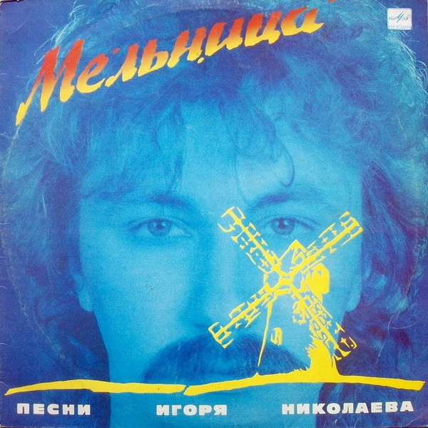 Album cover art for "Любимчик Пашка (Pashka Pet)" by Алла Пугачёва (Alla Pugacheva)