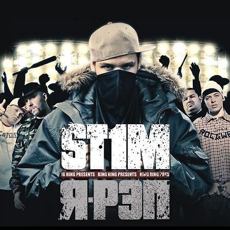 Я — рэп (Remix) (I Am Rap) by ST1M