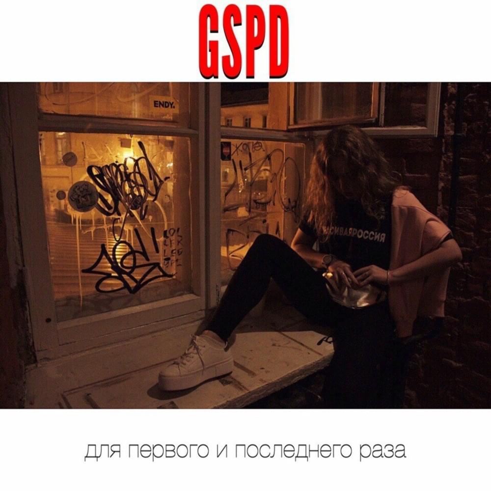 Cover image for Для первого и последнего раза (For the first and the last time)