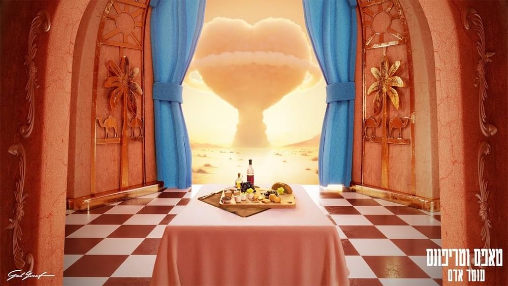 Album cover art for "Tapas VeTrifonas - טאפס וטריפונס" by Omer Adam - עומר אדם