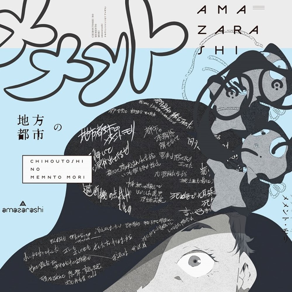 Album cover art for "リタ (Rita)" by amazarashi
