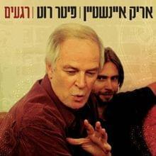 Album cover art for "Tiyul Ragli - טיול רגלי" by Arik Einstein - אריק איינשטיין