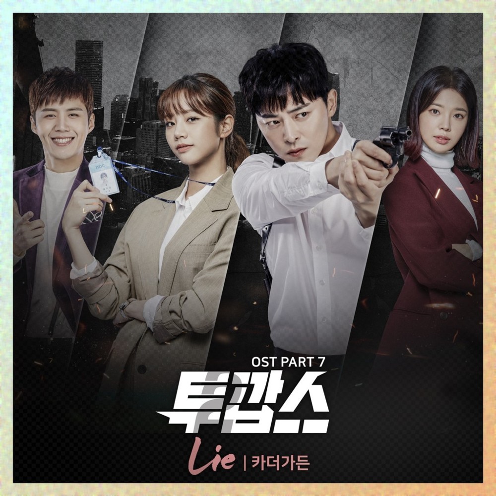 Album cover art for "Lie" by CAR, THE GARDEN (카더가든)