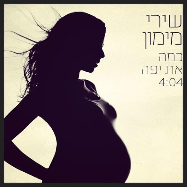 Album cover art for "Kama At Yafa - כמה את יפה" by Shiri Maimon - שירי מימון