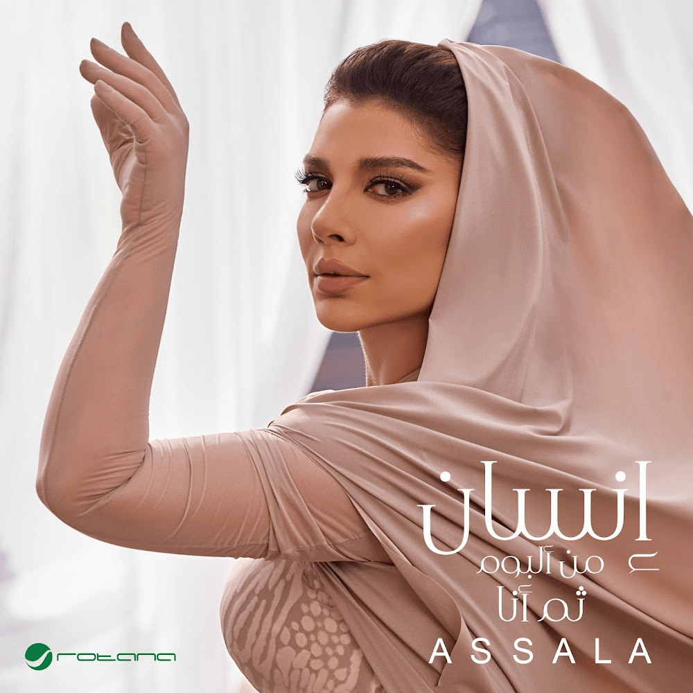 Ensan - إنسان by Assala - أصالة