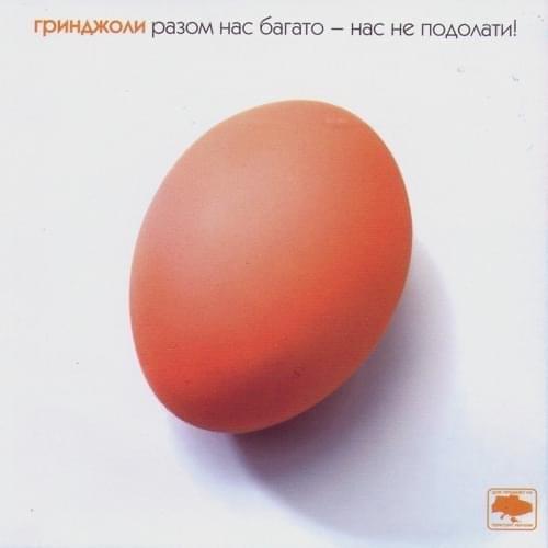 Cover image for Razom Nas Bagato – Nas Ne Podolaty