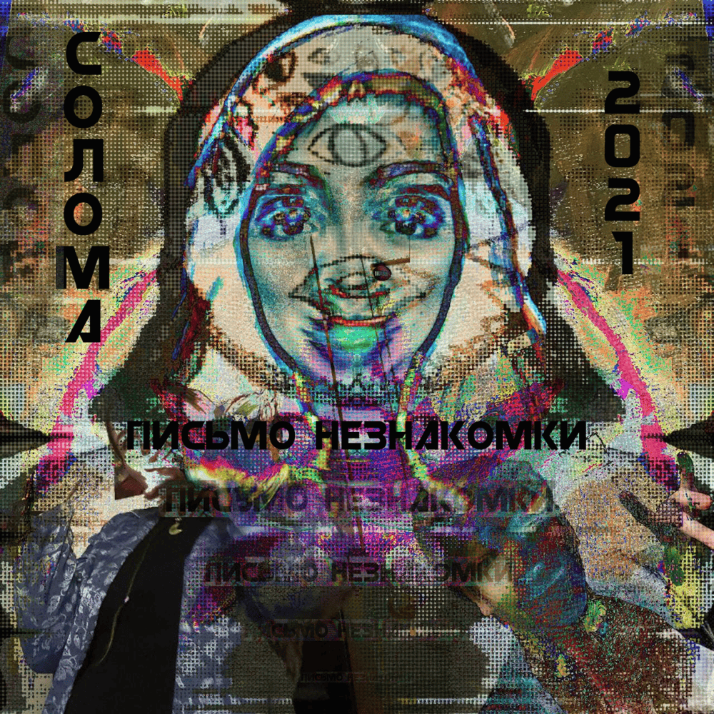 I by Солома (Soloma)