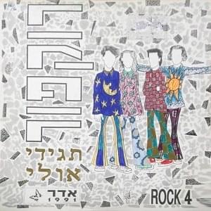 Tagidi Ulay - תגידי אולי by Rockfour - רוקפור