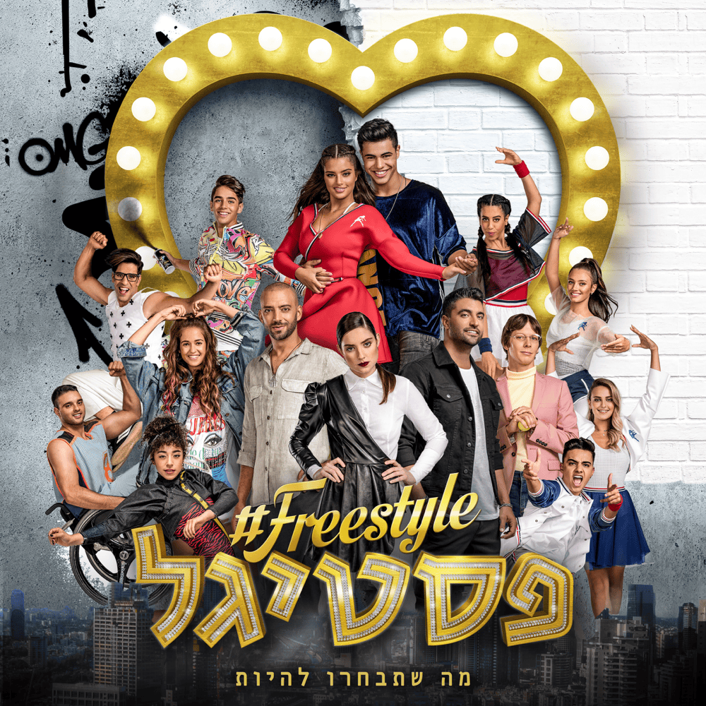 Cover image for Freestyle Festigal - פריסטייל פסטיגל