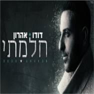 Album cover art for "Halamti - חלמתי" by Dudu Aharon - דודו אהרון