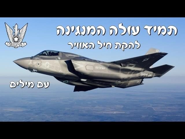 Tamid Ola Hamangina - תמיד עולה המנגינה by Tzevet Bidur Heil Ha’Avir - צוות בידור חיל האוויר