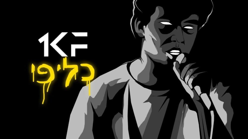 Album cover art for "Zainadine Zidane - זינדין זידאן" by Kalifi - כליפי