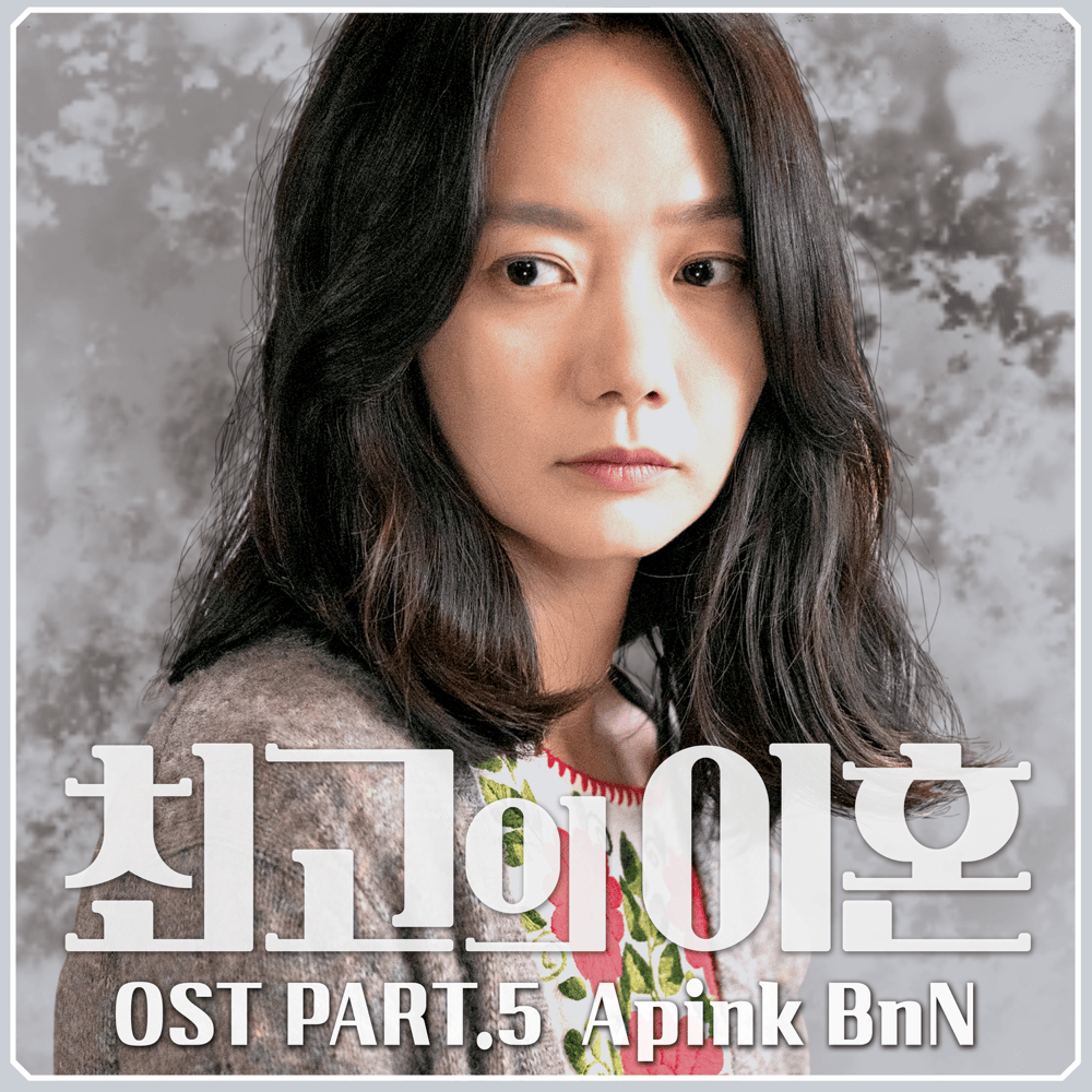 좋겠다 (Wish You Are) [Instrumental] by Apink BnN