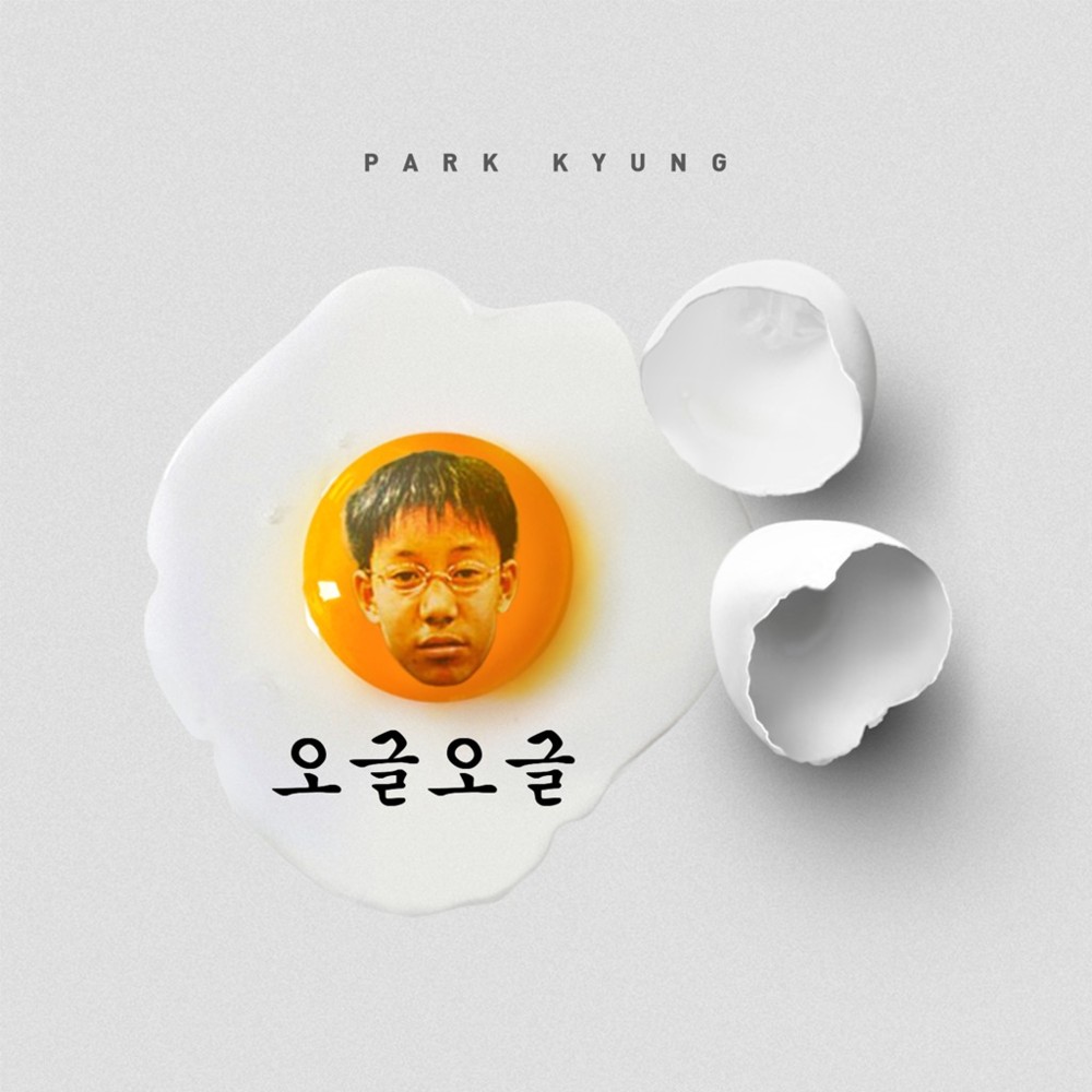 오글오글 (Ogeul Ogeul) by Park Kyung (박경)