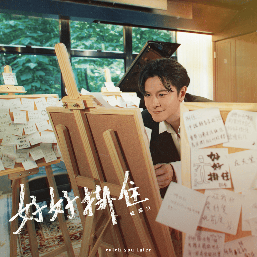 Album cover art for "好好掛住 (Miss You Properly) (catch your later version)" by 陳健安 (On Chan)