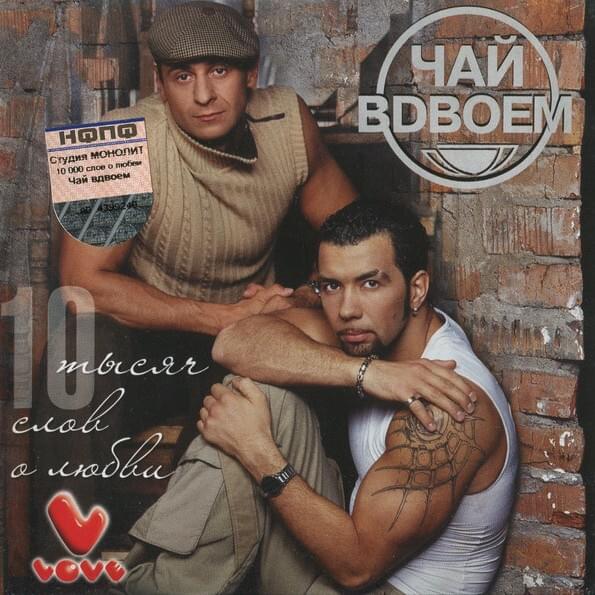 День Рождения (Birthday) by Чай Вдвоем (Chay Vdvoem)