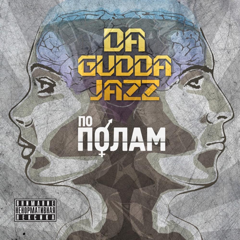 На песке (On the sand) by Da Gudda Jazz
