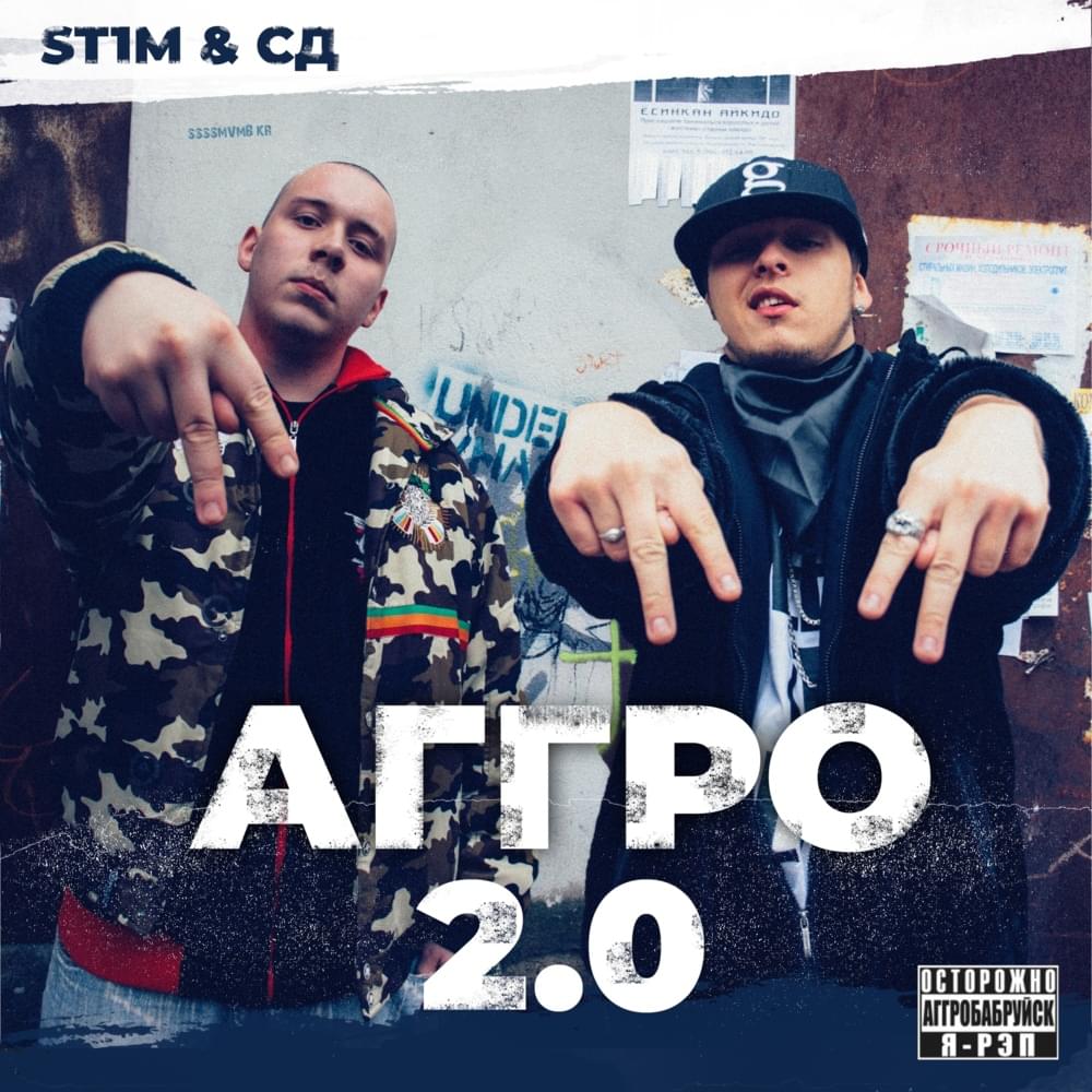 Album cover art for "Кислинка (Sour)" by ST1M & Lida