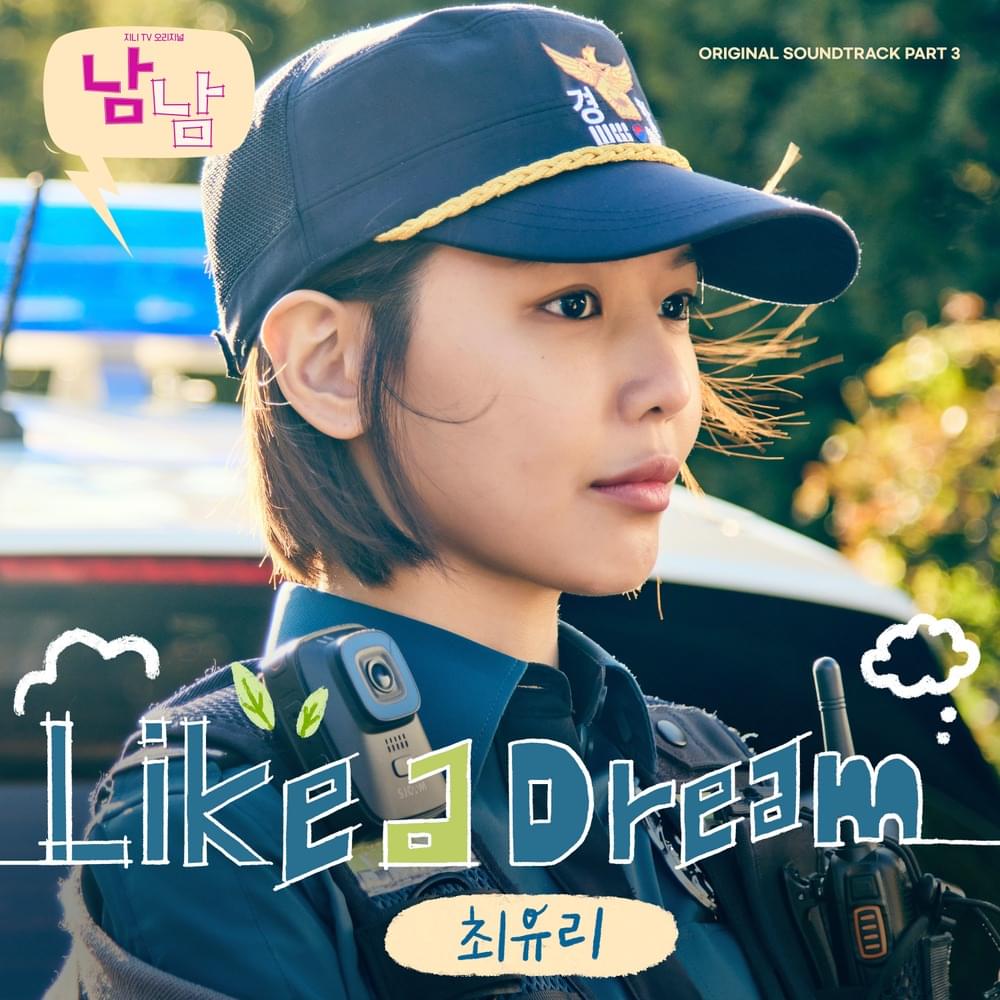 Cover image for 남남 (Not Others) OST, Pt. 3