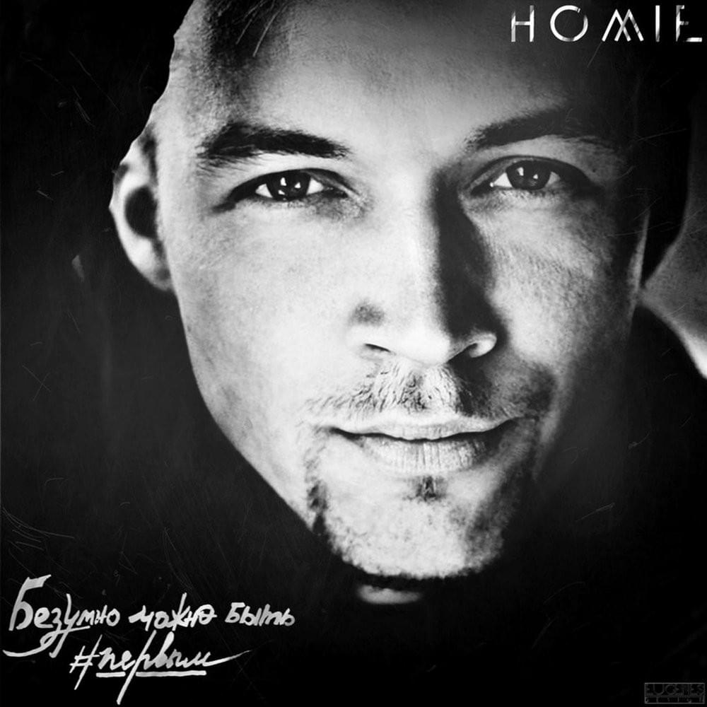 Cover image for Безумно можно быть первым (Insanely can be the first)