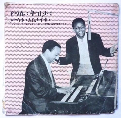 Album cover art for "Yègellé Tezeta" by Mulatu Astatke