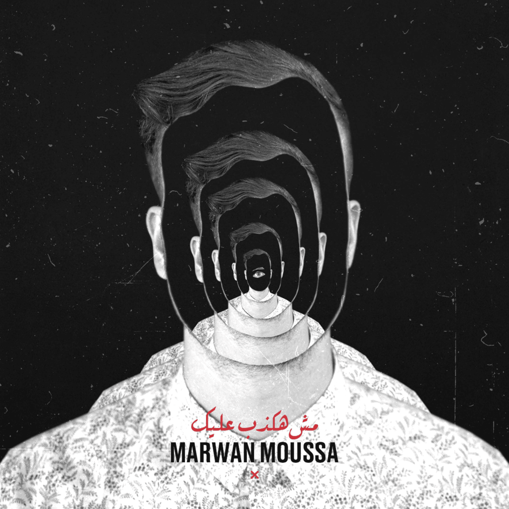 Album cover art for "Msh Hakzeb 3alek - مش هكذب عليك" by Marwan Moussa - مروان موسى