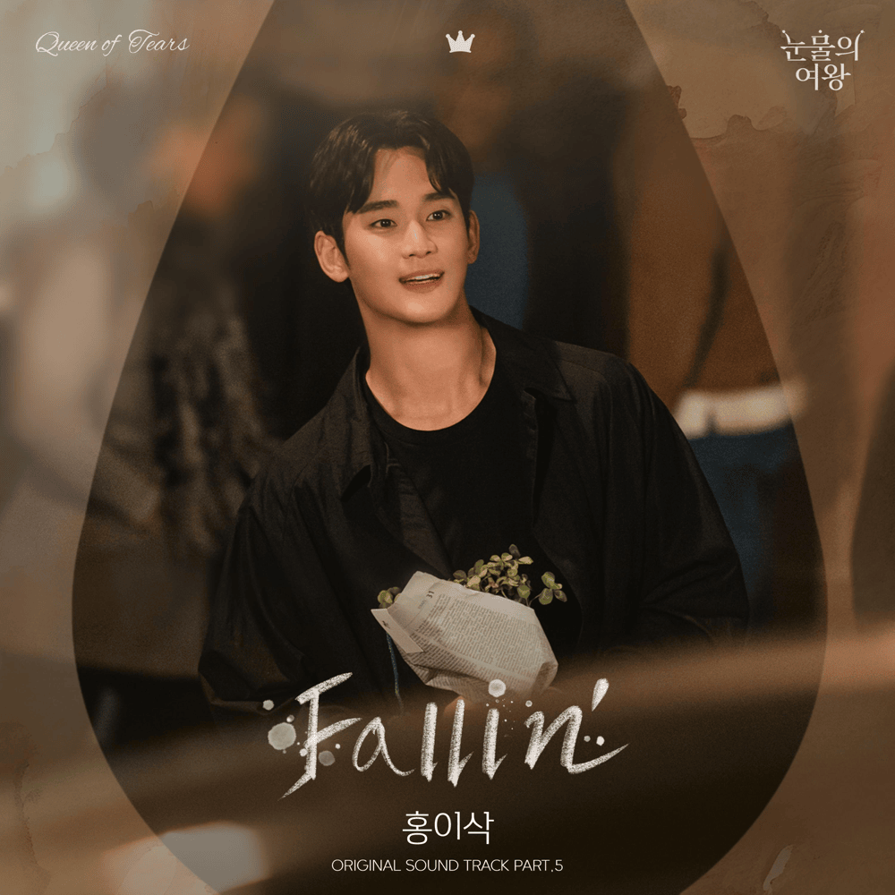 Album cover art for "Fallin’" by Isaac Hong (홍이삭)