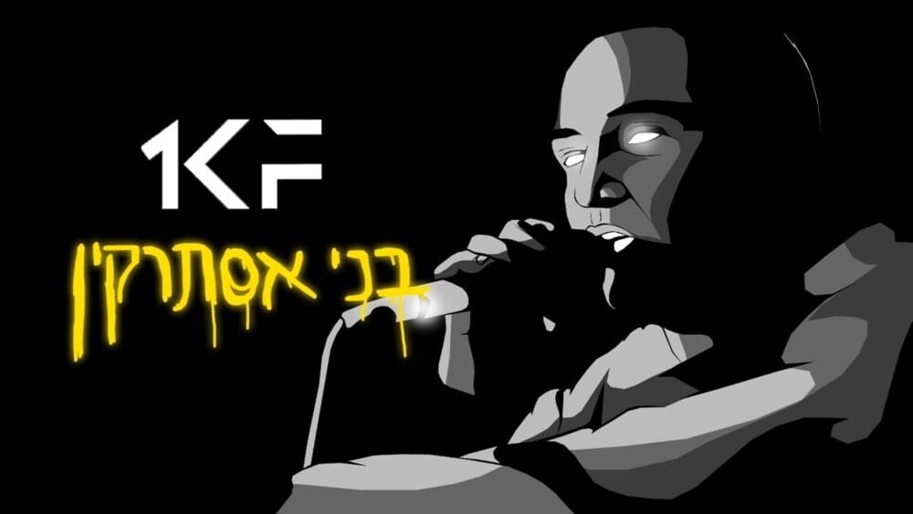 Album cover art for "Move Rishon - מוב ראשון" by Benny Esterkin - בני אסתרקין