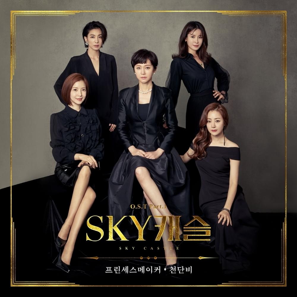 Album cover art for "Princess Maker" by Cheon Dan Bi