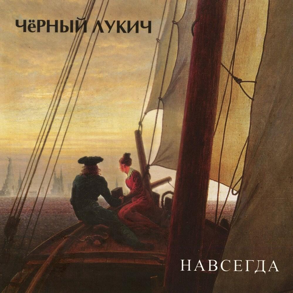Последняя война (The last war) by Чёрный Лукич (Cherniy Lukich)