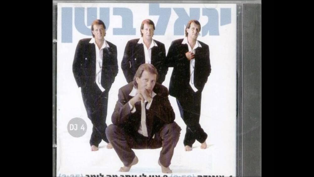 Album cover art for "En Li Yoter Ma Lomar - אין לי יותר מה לומר" by Yigal Bashan -  יגאל בשן