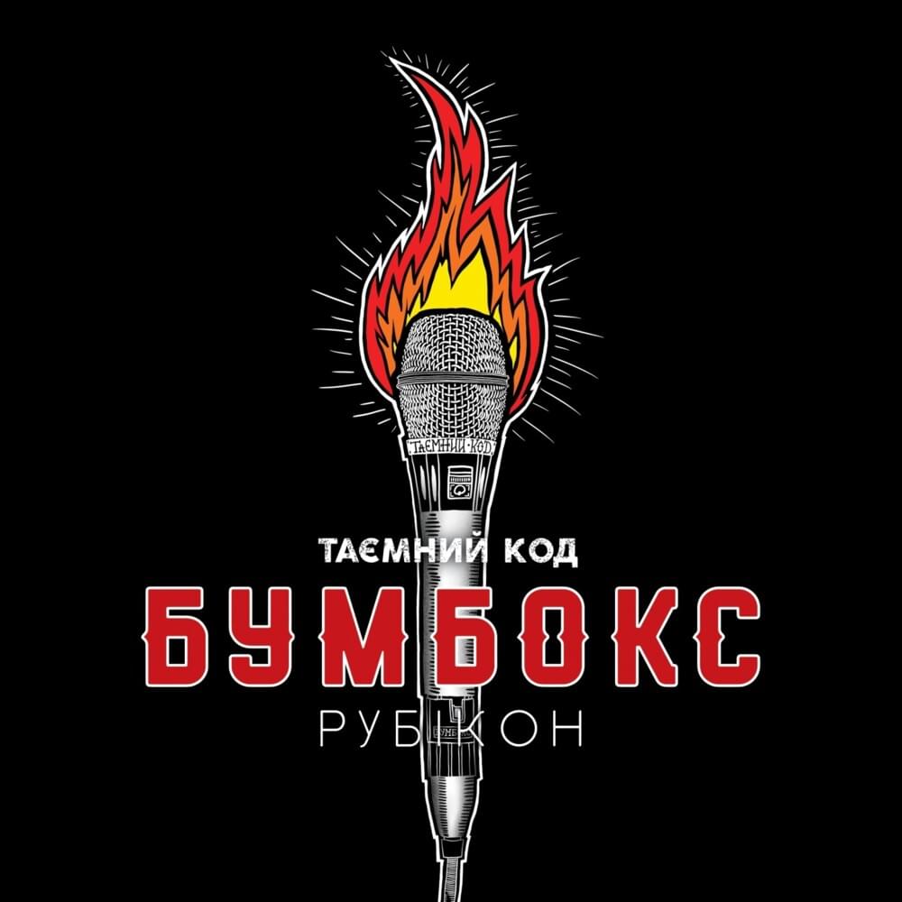 Cover image for Таємний код Рубікон, Частина 2 (Secret code: Rubicon. Part 2)