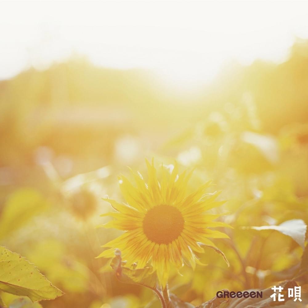 Album cover art for "花唄 (Hanauta)" by GReeeeN