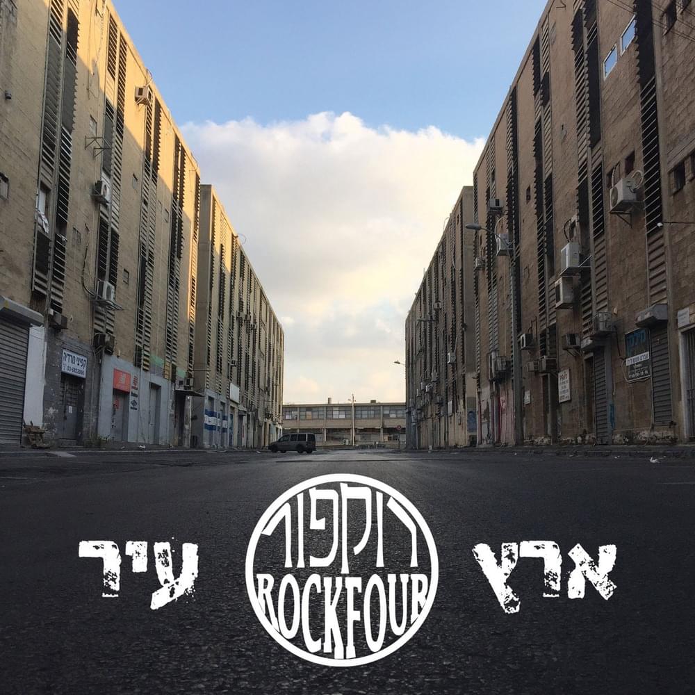 Cover image for Eretz Ir - ארץ עיר