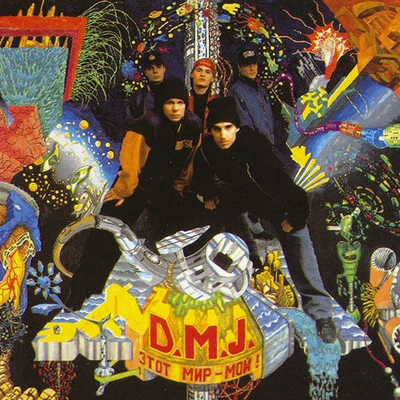 Album cover art for "Я сошёл с ума (I’ve Lost My Mind)" by DMJ (RUS)