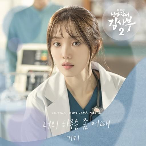Cover image for Romantic Doctor, Teacher Kim 2 OST Part 2