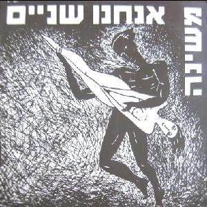 Album cover art for "Anachnu Shnayim - אנחנו שניים" by Mashina - משינה