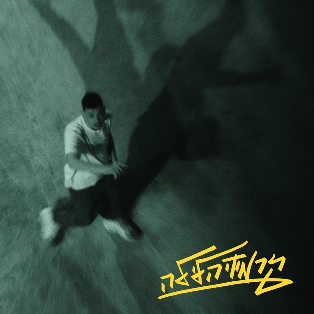 Album cover art for "Kar Midai Halayla - קר מדי הלילה" by Kalifi - כליפי & Liad Meir - ליעד מאיר