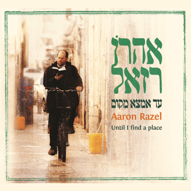 Cover image for Ad Emtza Makom - עד אמצא מקום